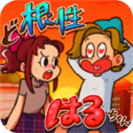 超级女汉子小春无广告版v1.15安卓版 