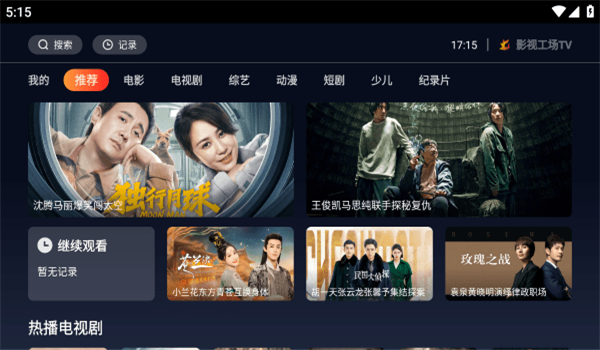 影视工厂tv官网版 v3.1.7.1