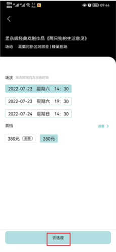 阿那亚怎么买票3