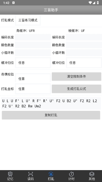 三盲助手app截图4