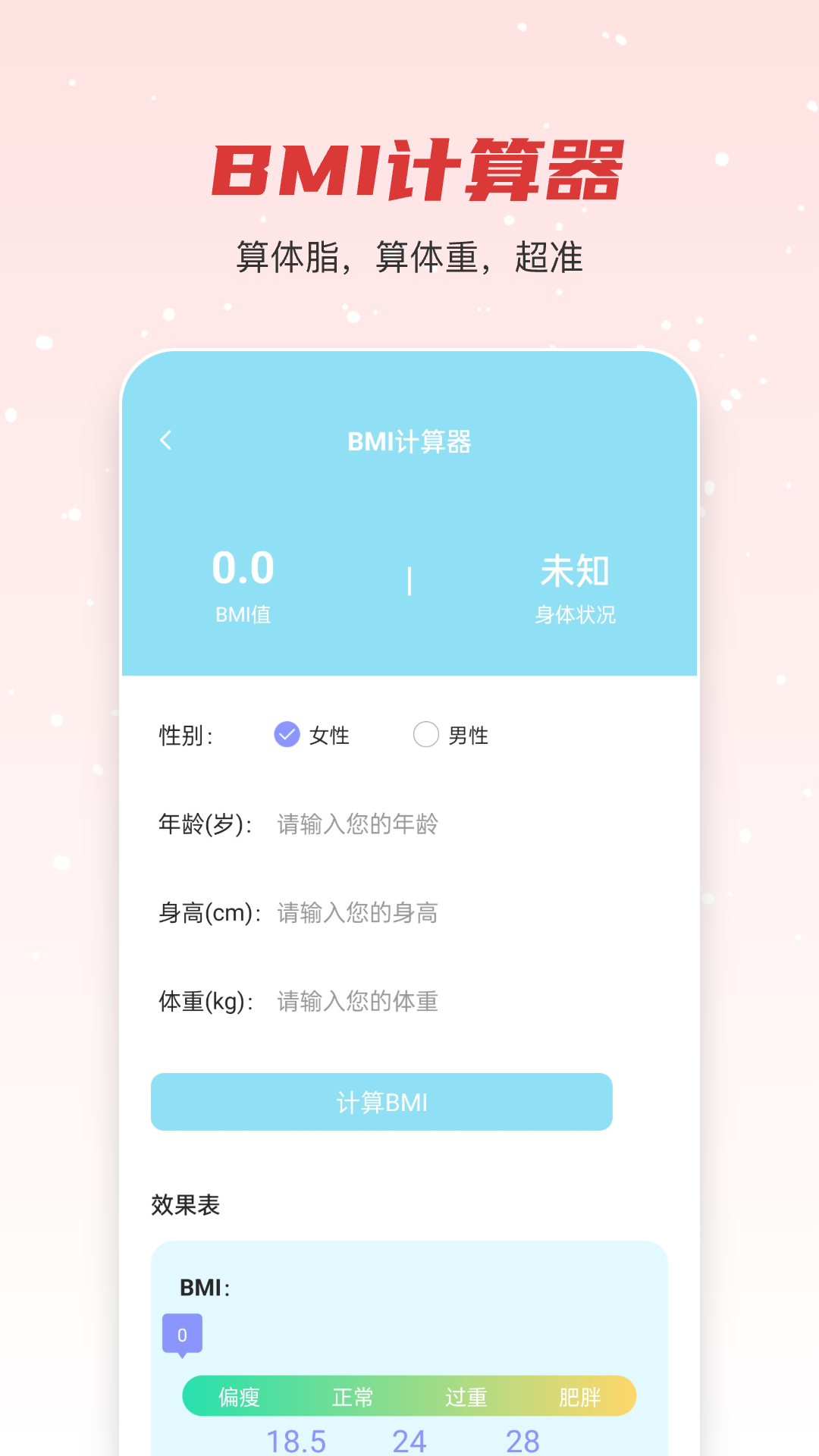 福达走路app v0.1.0.9