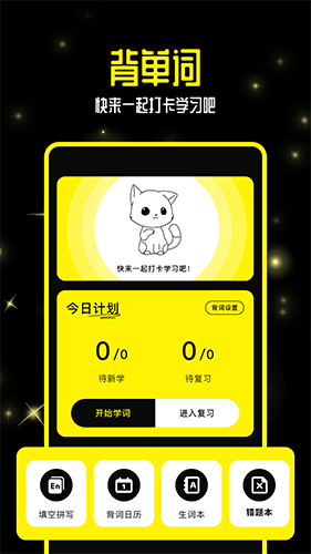 零克查词app v1.7