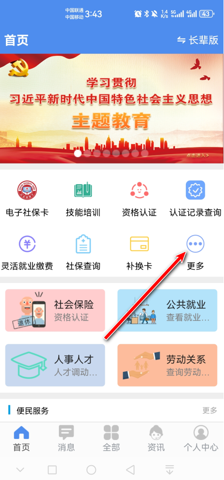 民生山西养老认证2024