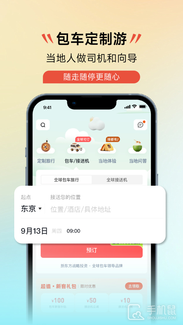皇包车旅行 v10.1.4