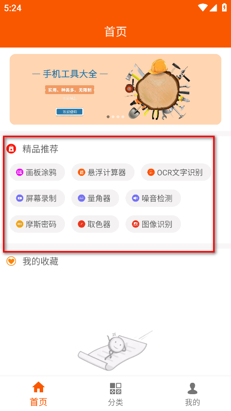 手机工具大全纯净版