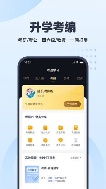 考途搜题APP免费版截图1