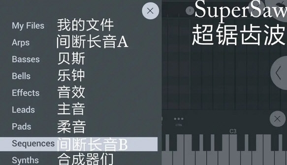 FL Studio Mobile音色设置翻译
