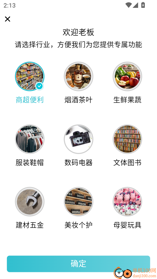 智慧记AI零售最新版