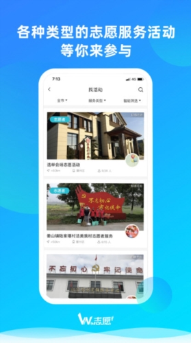 We志愿APP宣传图