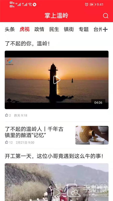 掌上温岭 v5.4.3