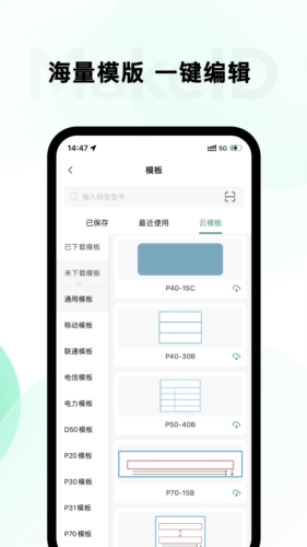 伟文标记标签打印机app v5.2.0
