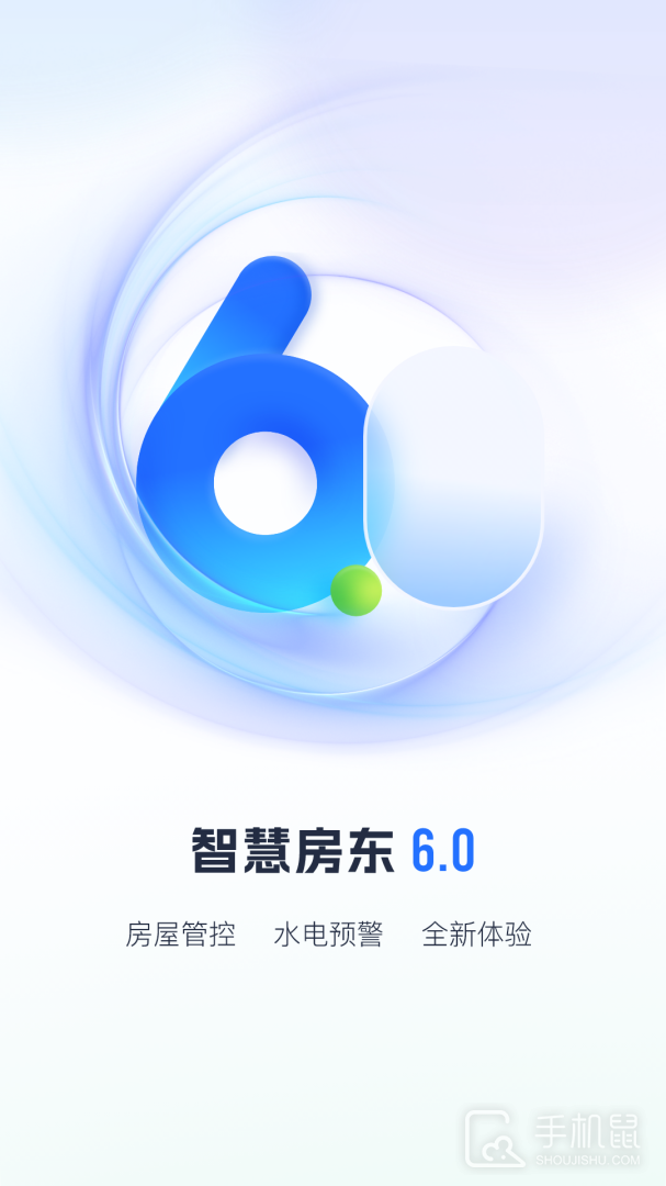 智慧房东 v6.2.18