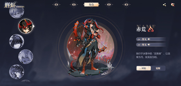 辉烬Embers