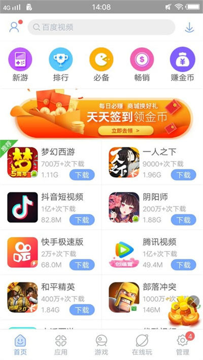 安智市场新版本