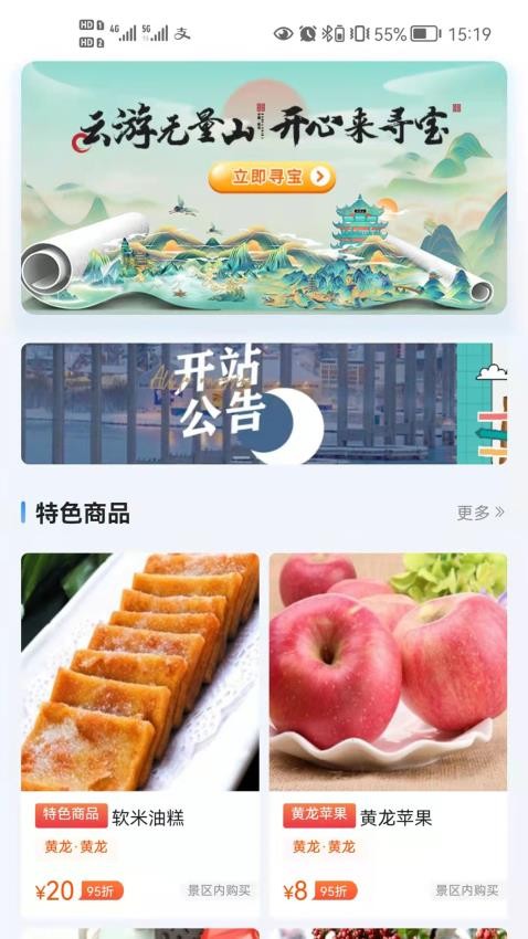 旅游寻宝 1