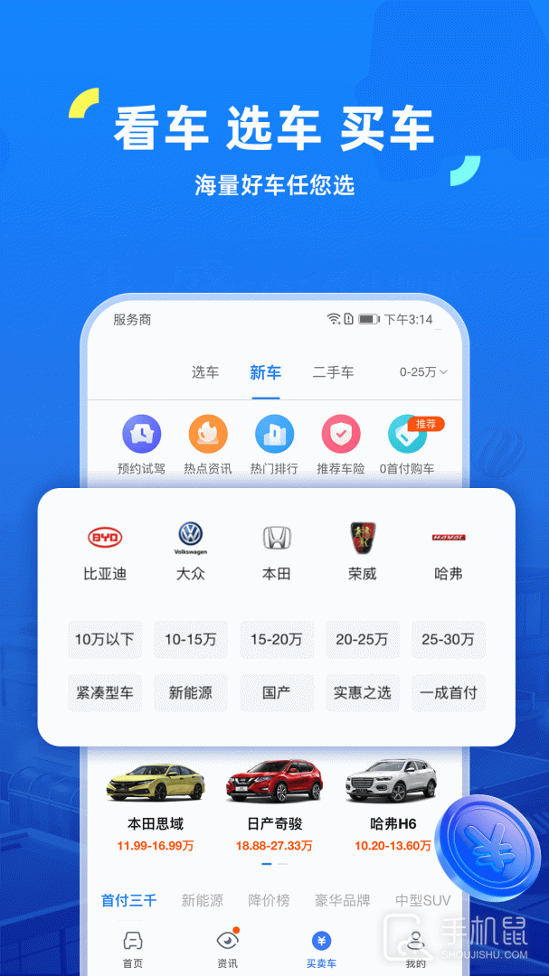 车行易查违章 v8.8.2