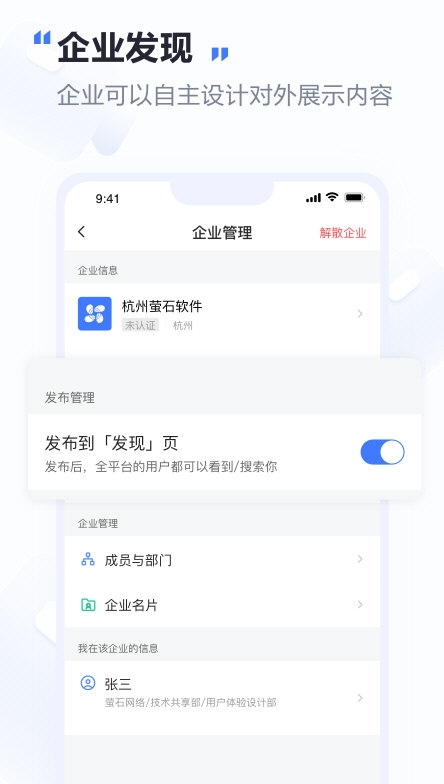 萤石易联3