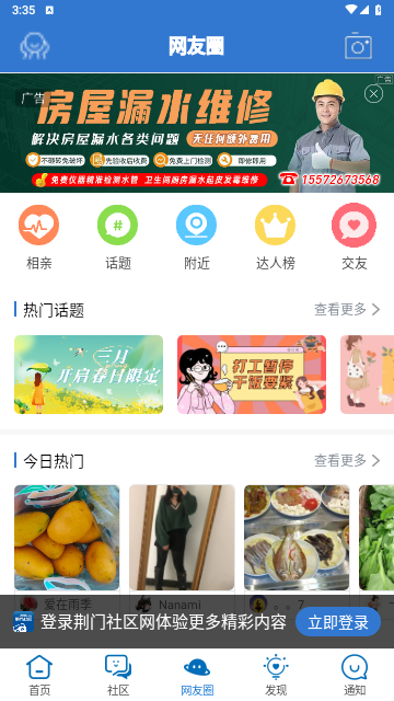 荊門社區網2024最新版