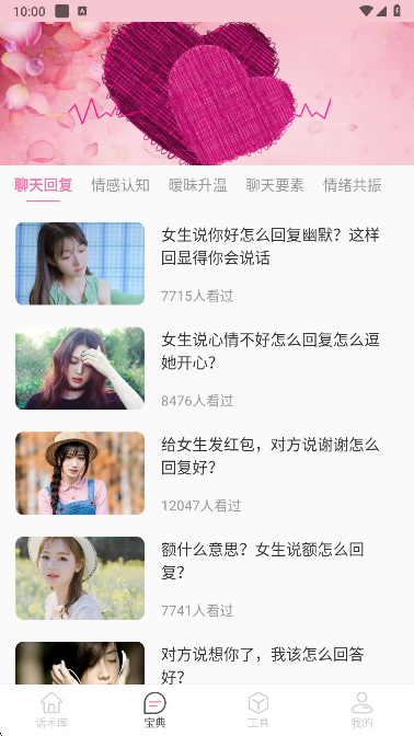 甜蜜聊天话术库app安卓版下载