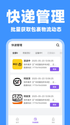 京通快递查询app v1.0.1