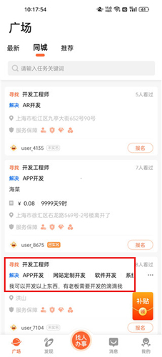 响单单app使用教程3