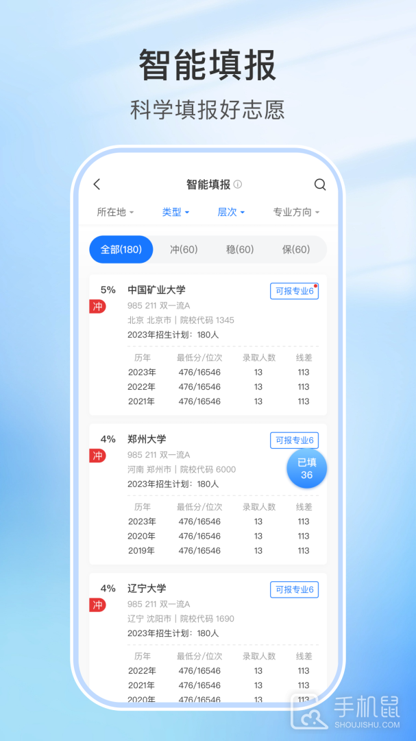 升学指导网 v4.7.5