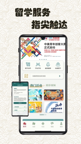 留学e网通服务大厅 v2.0.5