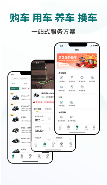 智农雷沃APP v3.2.2