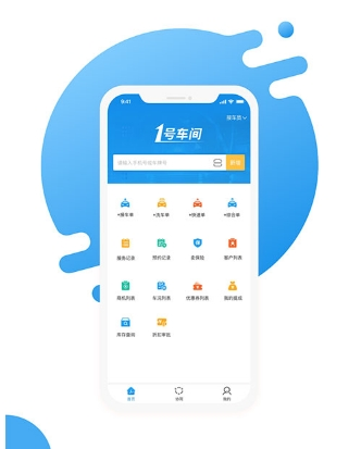 1号车间app软件截图13