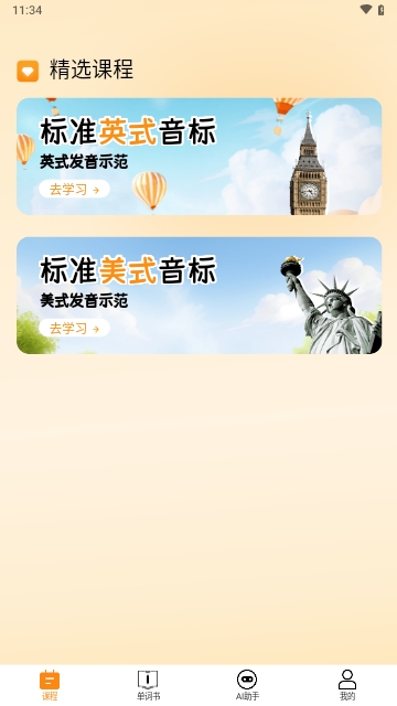 好好学单词APP无广告免费版