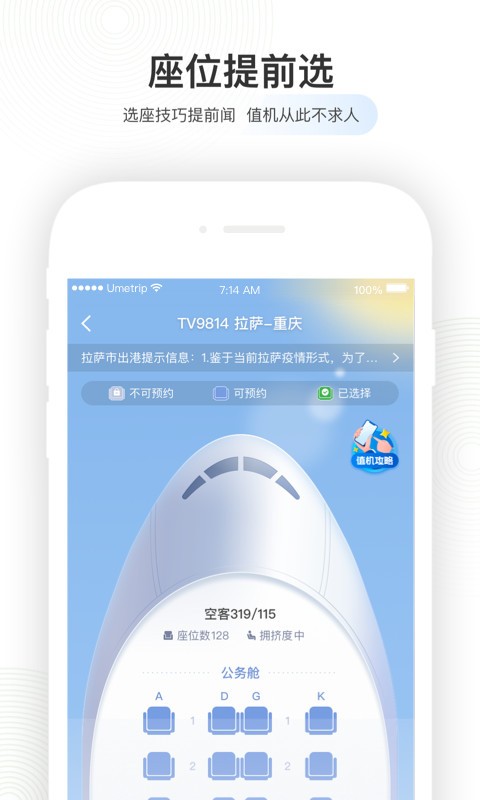 航旅纵横PRO v8.1.5安卓版下载