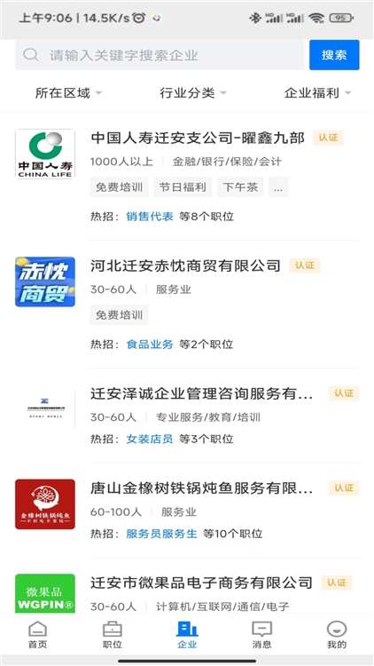 迁安人才网app宣传图