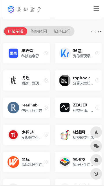 集知盒子手机客户端 v2.0.0 安卓版app
