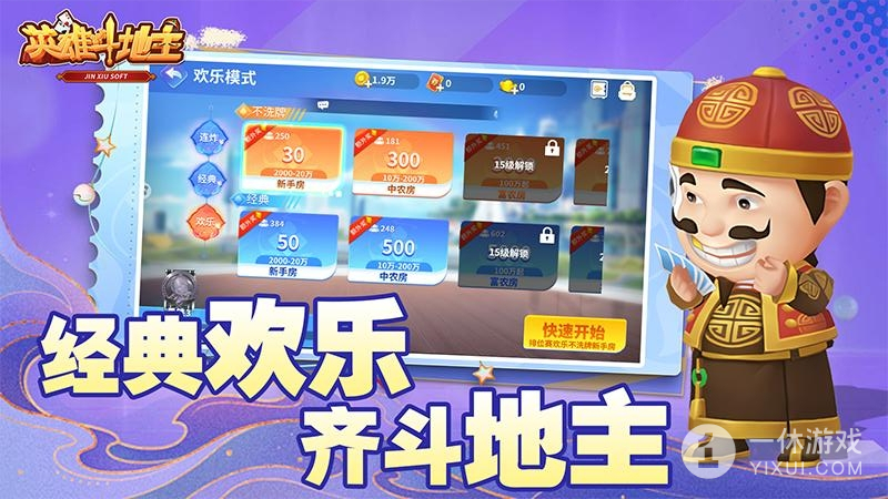 英雄斗地主截图3