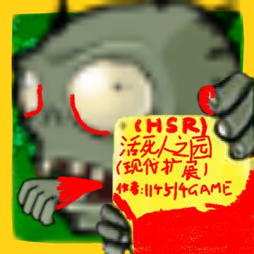 植物大战僵尸活死人之园废稿版下载 v0.30