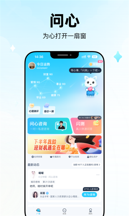 问心APP