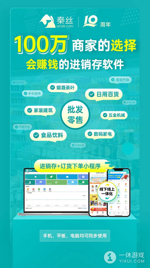 秦丝生意通进销存截图1