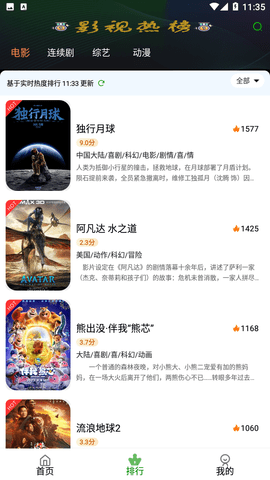 星影相随永郎心手机App下载安装截图