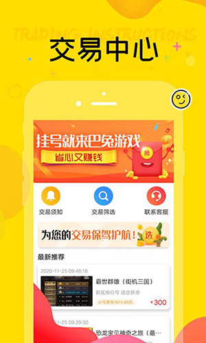 巴兔游戏