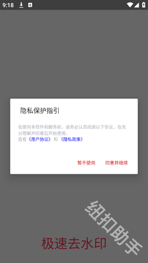 极速去水印