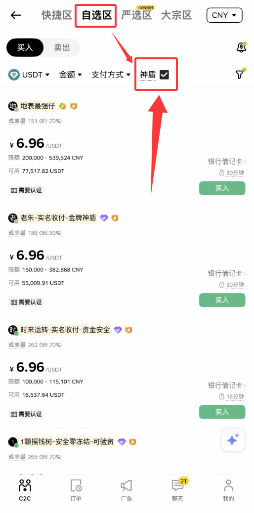 2026年币安交易所0手续费C2C交易教程