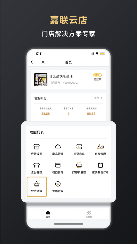 嘉联支付 v3.2.7