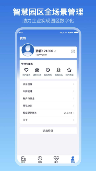 园智云APP1