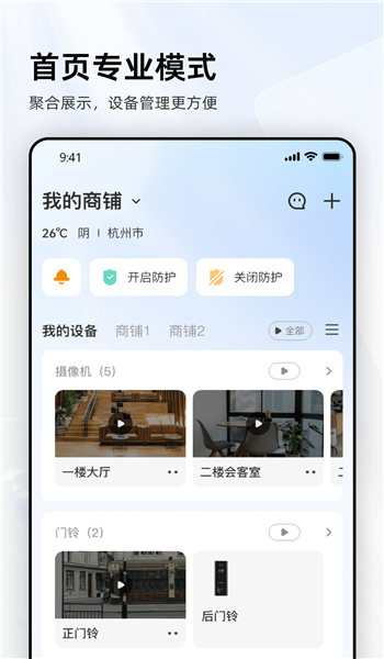 乐橙摄像头app手机版 v9.0.1.08