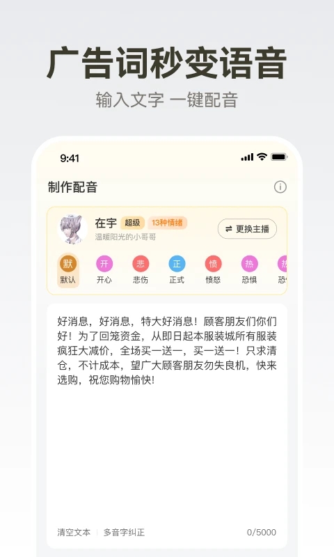 广告配音大全app 2.0.29