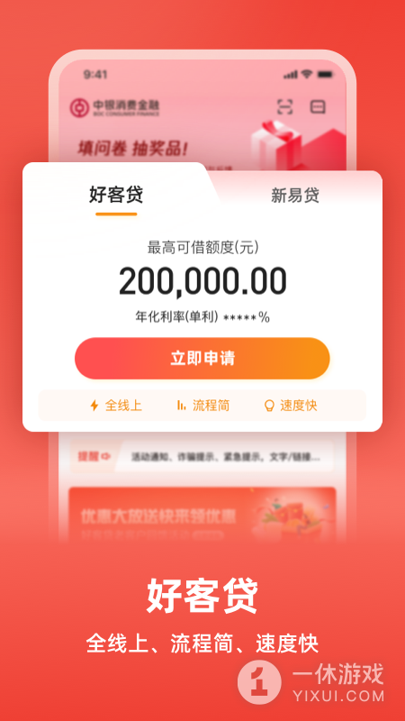 中银消费金融截图1