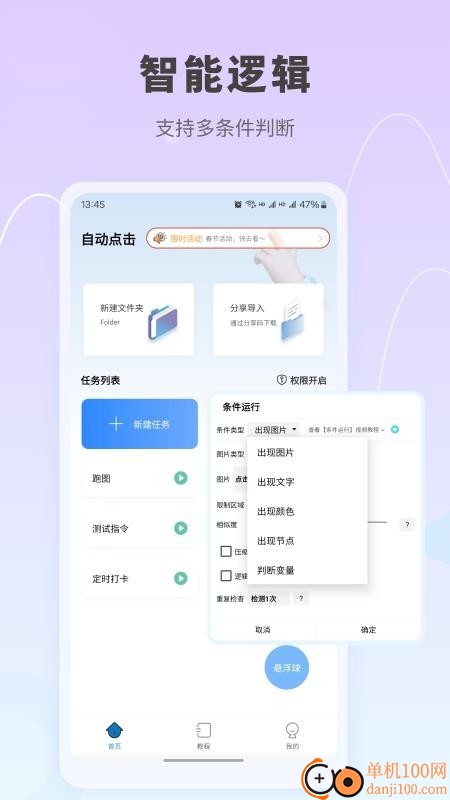 自动按键点击app(免root)