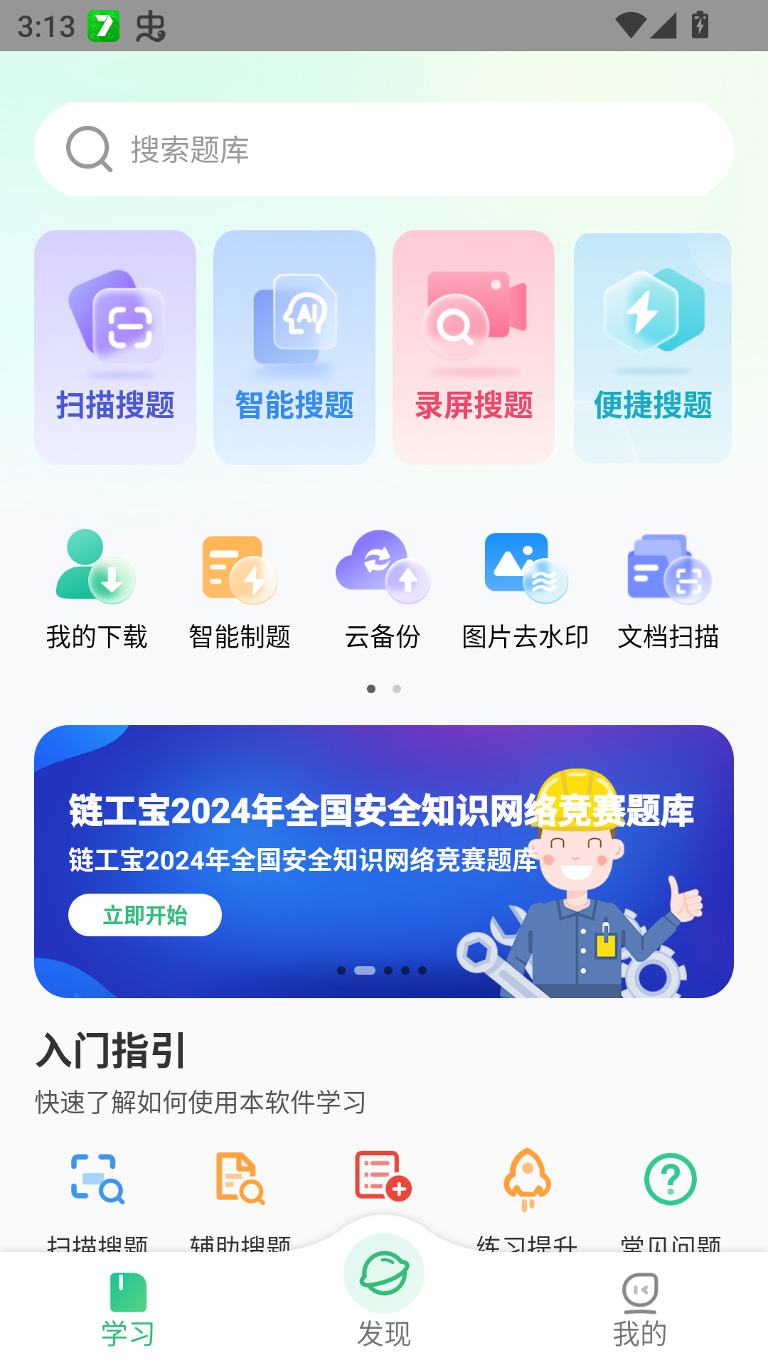 怎么导入题库截图1