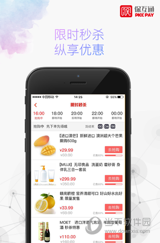 保互通APP