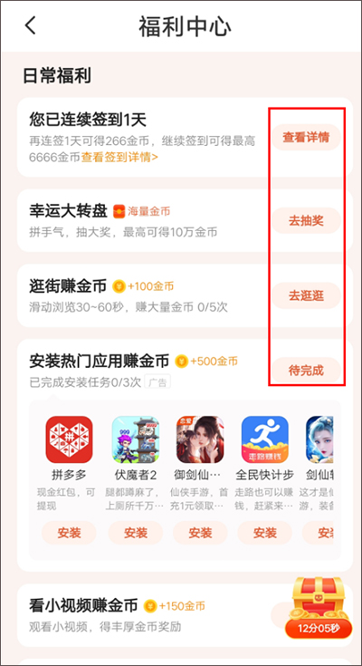 金币怎么获取配图3